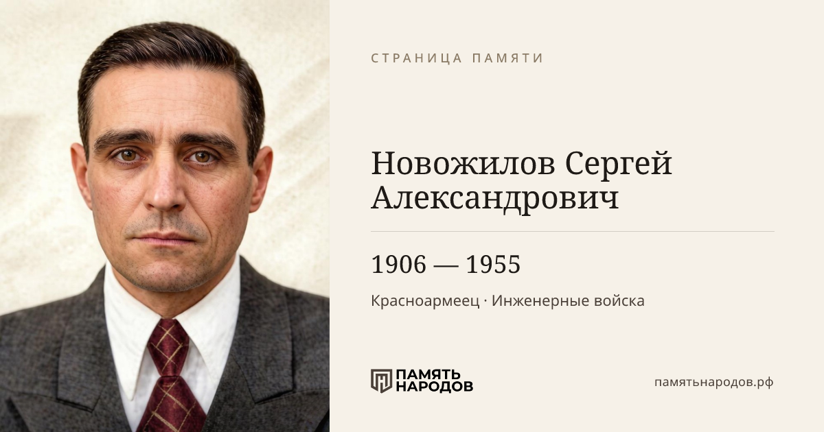 Новожилов Сергей Александрович