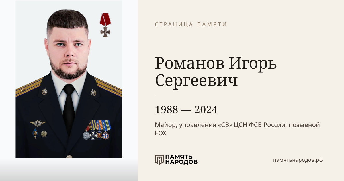 Романов Игорь Сергеевич