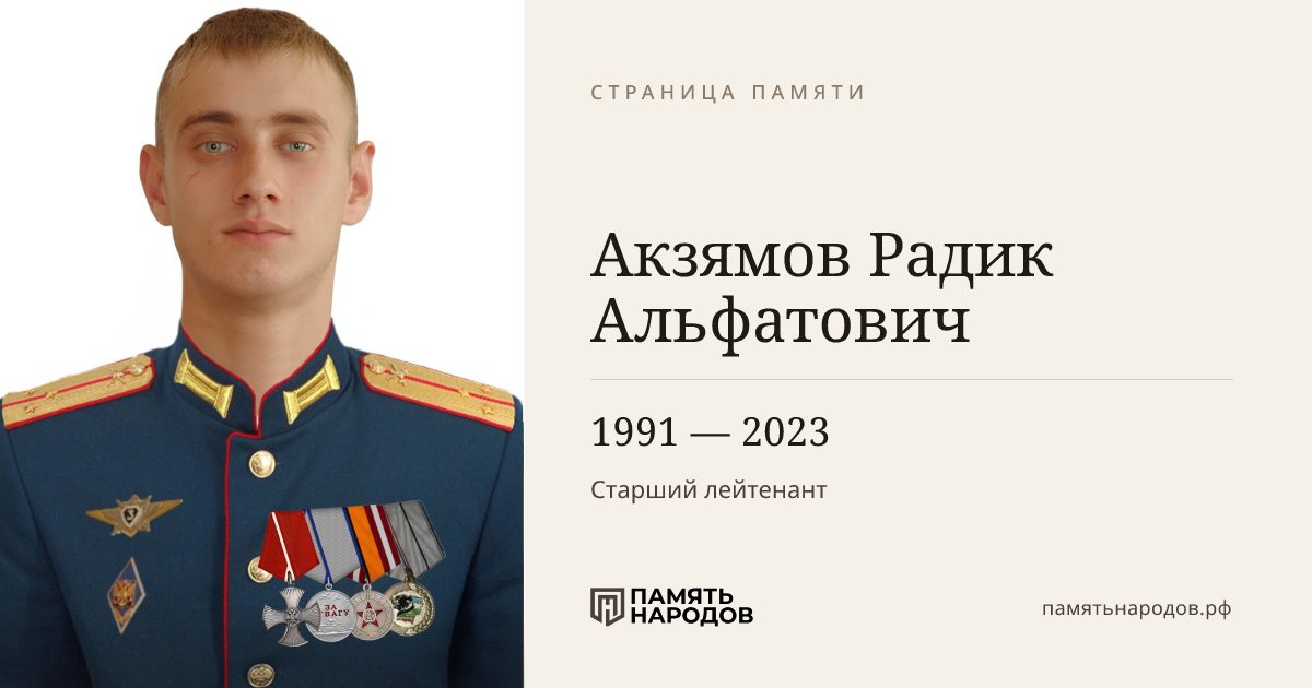 Акзямов Радик Альфатович