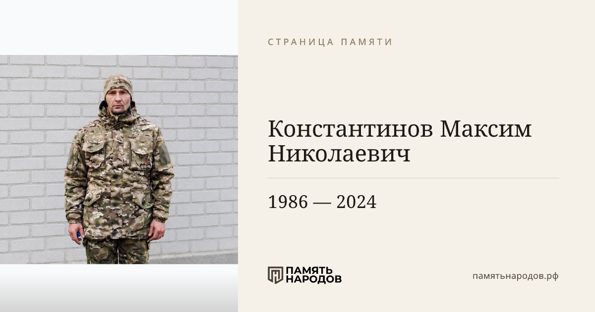 Константинов Максим Николаевич
