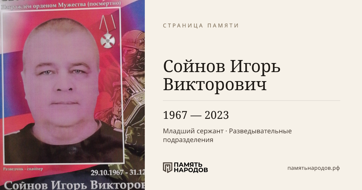 Сойнов Игорь Викторович