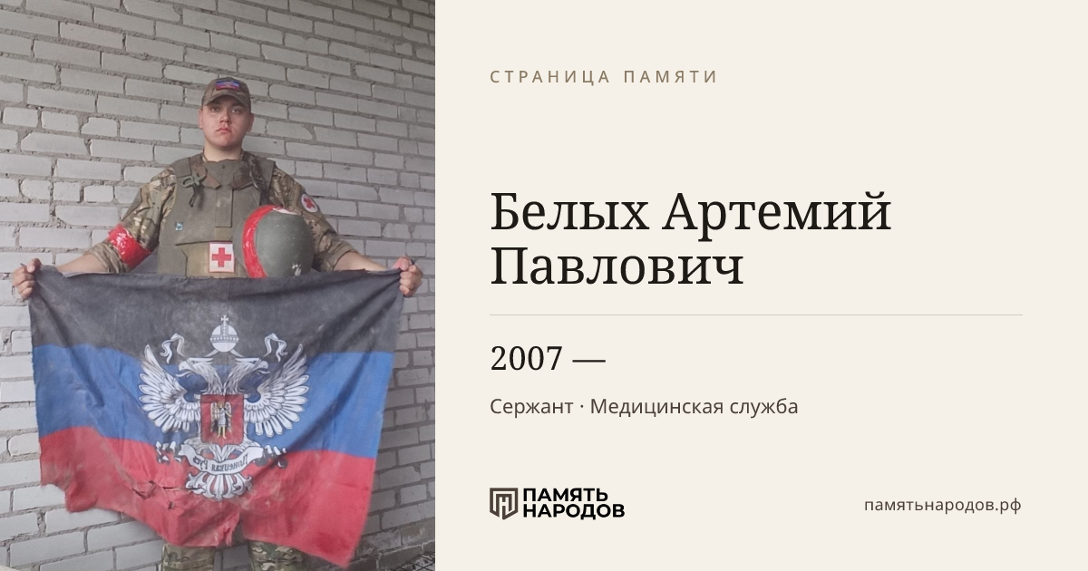 Белых Артемий Павлович
