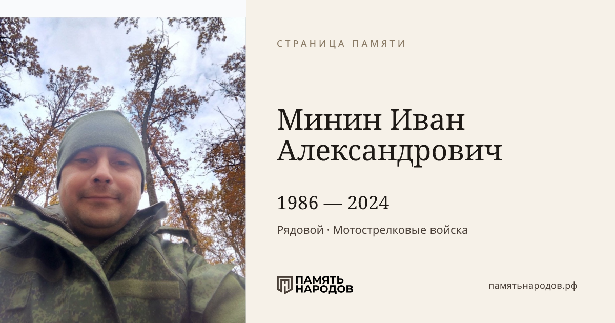 Минин Иван Александрович