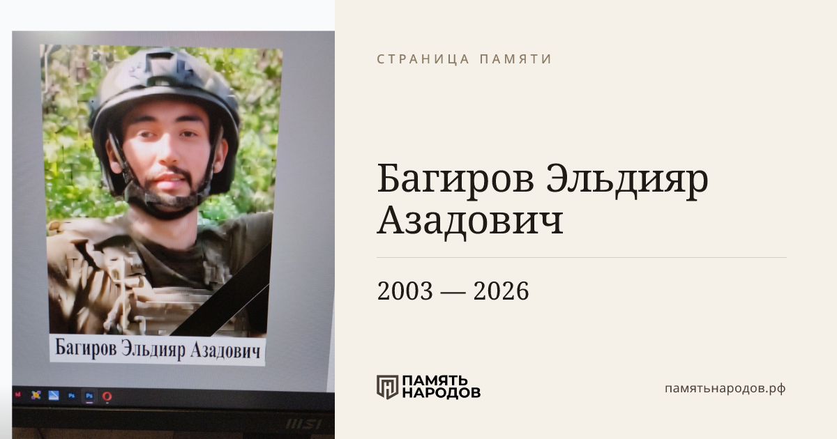 Багиров Эльдияр Азадович