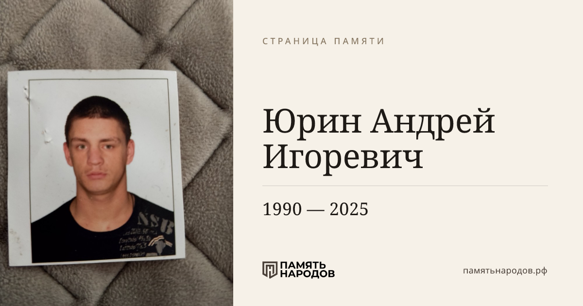 Юрин Андрей Игоревич